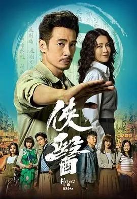 《侠医》：古装穿越神作！这古装剧看得我热血沸腾，剧情太上头了！