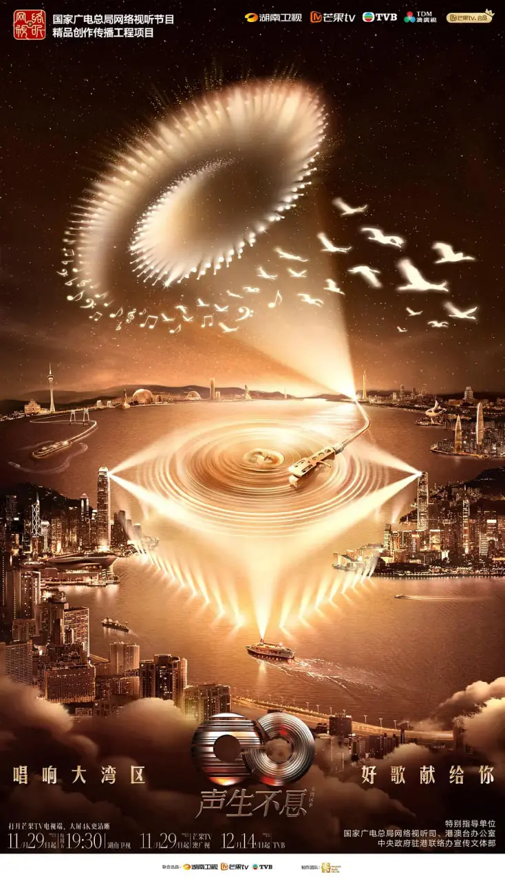 《声生不息·大湾区季 2025》：神仙打架还是 emek 翻唱？这波搞笑操作让人笑出腹肌！