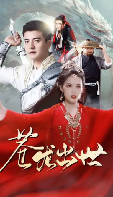 《苍龙出世》：这豪门剧看得我血压飙升！剧情反转再反转，爽！