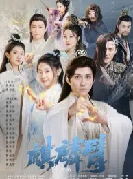 《麒麟臂》：这国产奇幻剧笑到飙泪，编剧脑洞堪比黑洞！