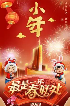 安徽卫视春晚：科技元素点亮新春，创业者精神闪耀舞台！