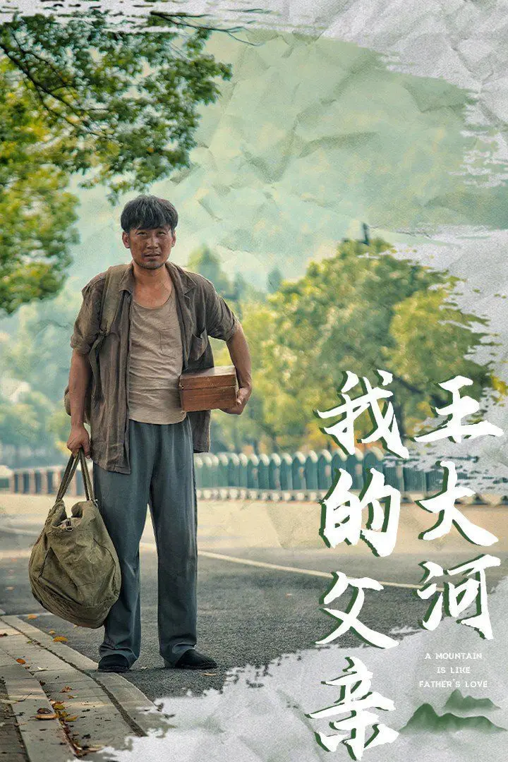 《我的父亲王大河》：穿越也逃不过“玛丽苏”宿命？这父亲人设，真不是来搞笑的！