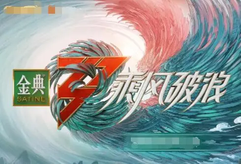 《乘风破浪 第三季》：说好的励志？这简直是大型“卧底”现场！比谍战悬疑还烧脑！