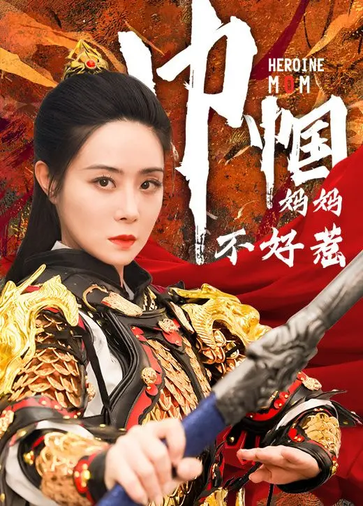 《巾帼妈妈不好惹》：是谁的童年回忆DNA动了？这校园短剧够味！