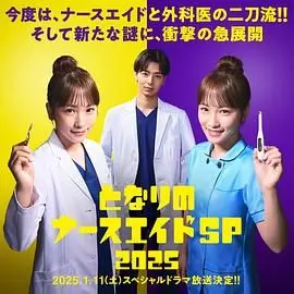 隔壁的护士助理 特别篇：剧情狗血又上头，这暗黑操作我给满分