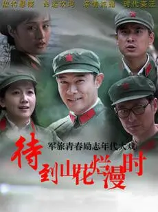 《待到山花烂漫时》：当“姐姐们”的奇幻冒险遇上生死离别，这剧情够味！