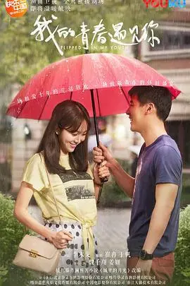 《我的青春遇见你》：时代的眼泪，谁不是被命运摆弄的棋子？