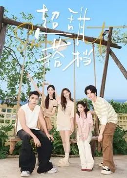 《超甜搭档》：甜到掉牙！这“沙雕”操作，我看一次笑到头掉！