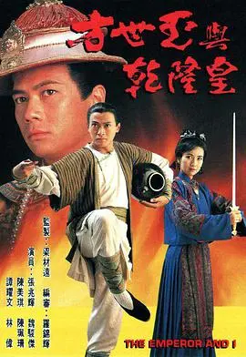 《方世玉与乾隆皇国语版》：经典玄幻剧再掀波澜！这恩怨情仇，真是让人欲罢不能！