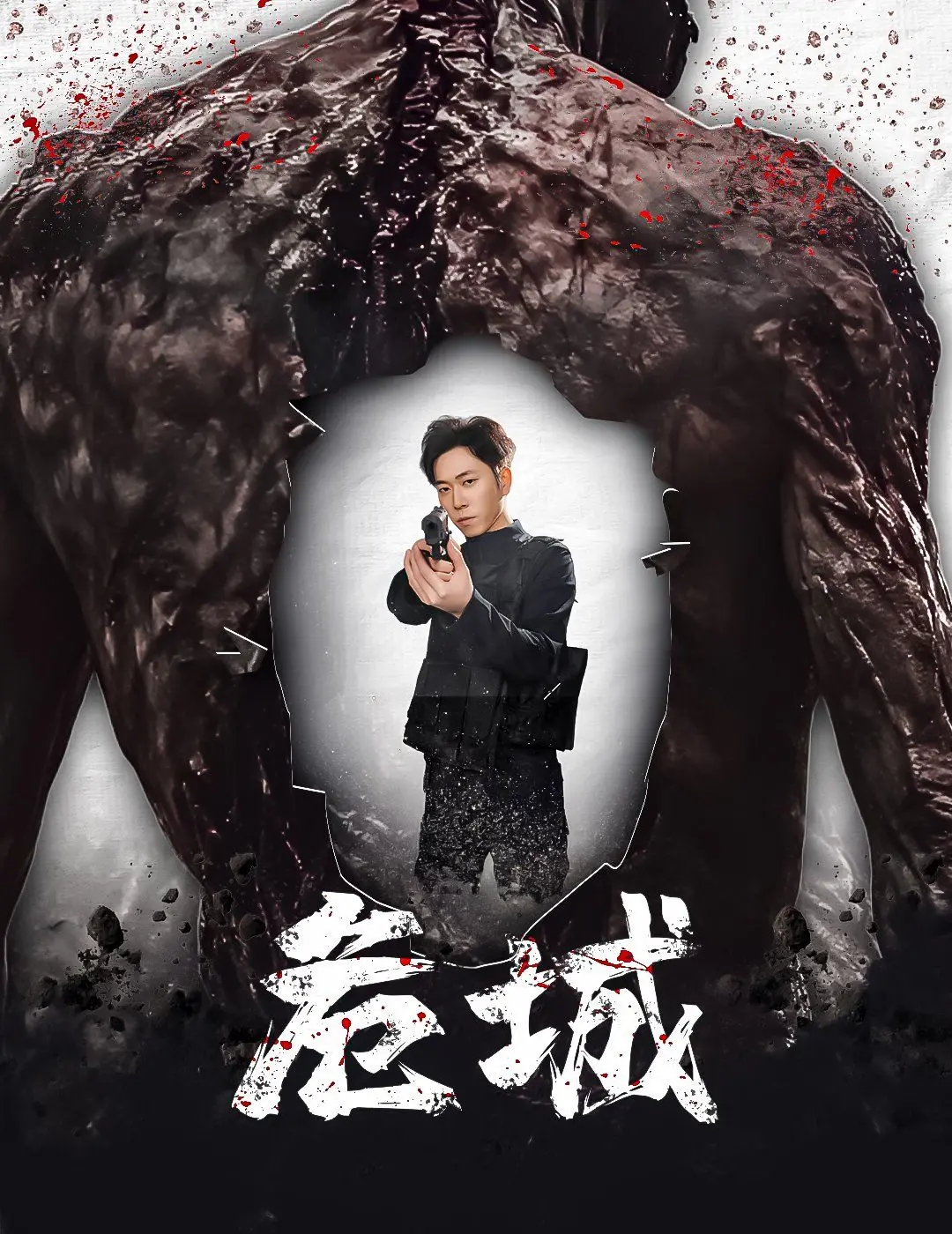 《危城》：活了“第一百零一次”？这古装短剧的脑洞，服气了！