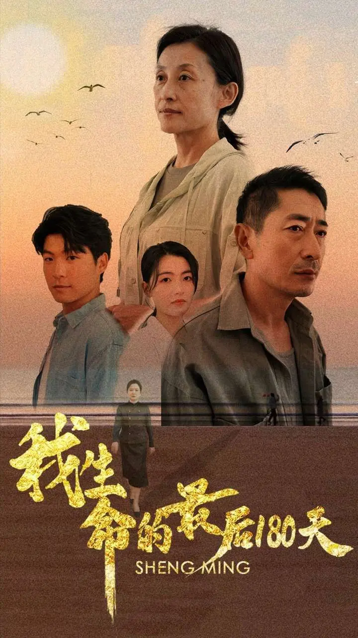 短剧《我生命的最后180天》：口碑推荐的虐恋情深还是又一场资本收割？